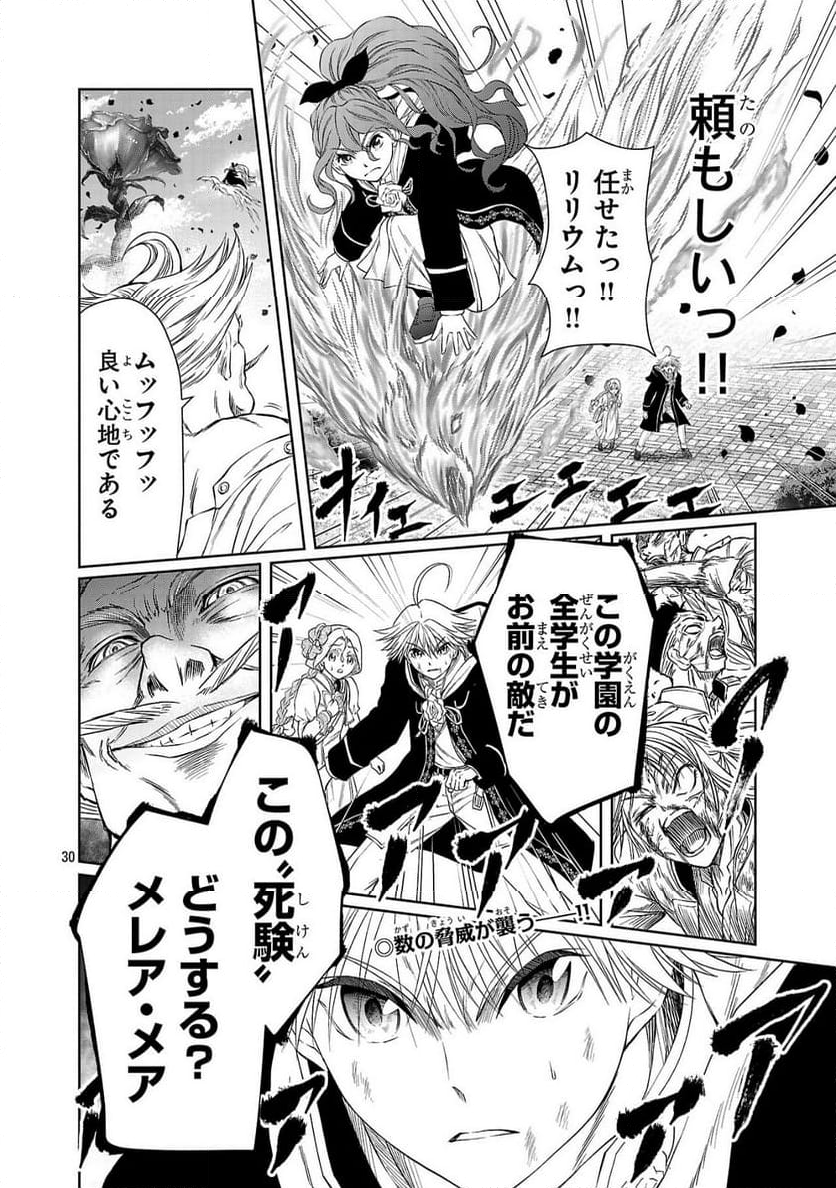 百魔の主 異世界で魔王チートは最強かもしれません 第37.2話 - Page 15