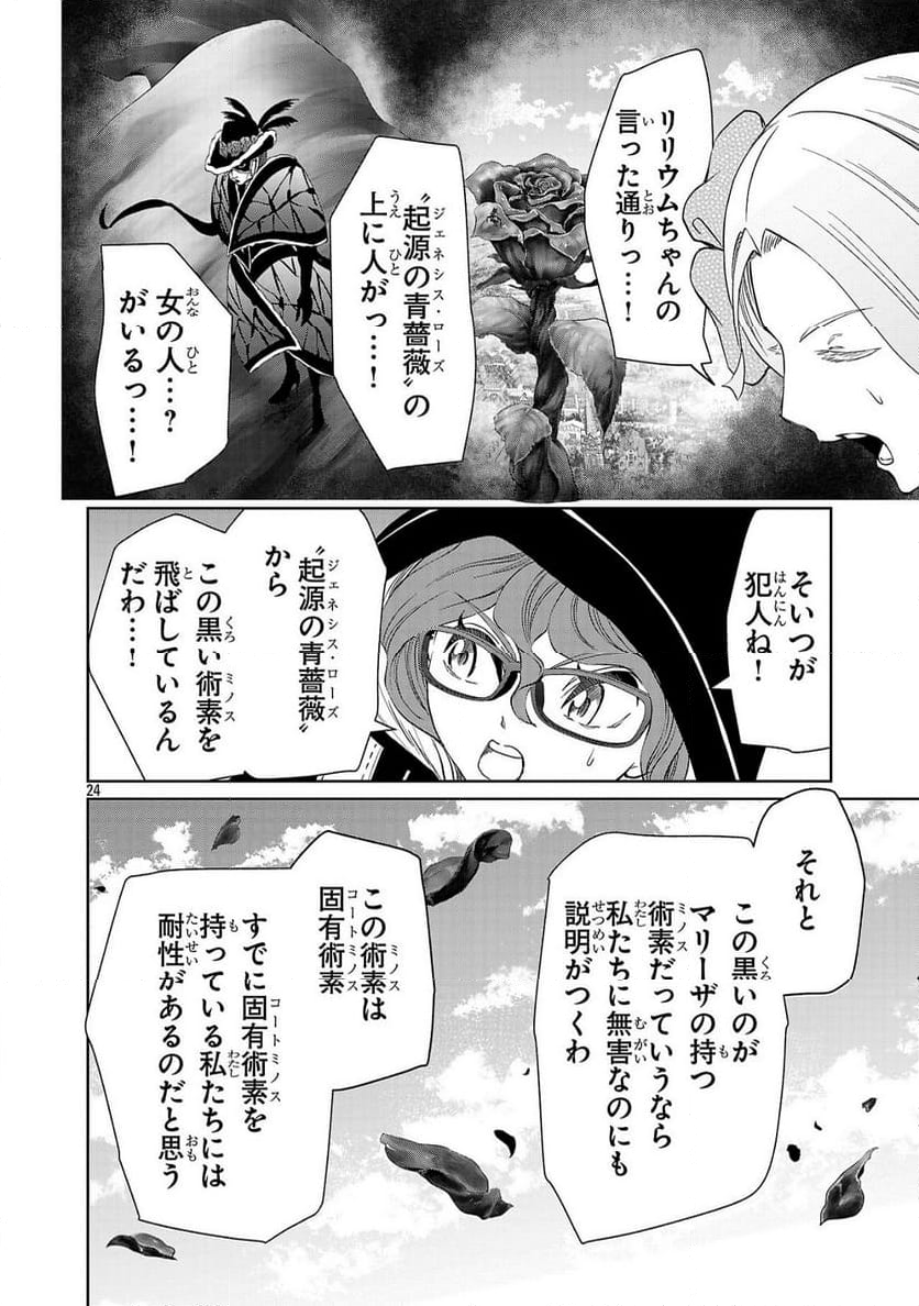 百魔の主 異世界で魔王チートは最強かもしれません 第37.2話 - Page 9