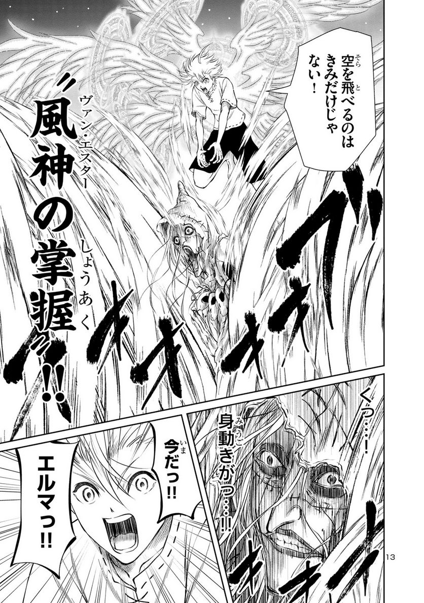 百魔の主 異世界で魔王チートは最強かもしれません 第29話 - Page 13