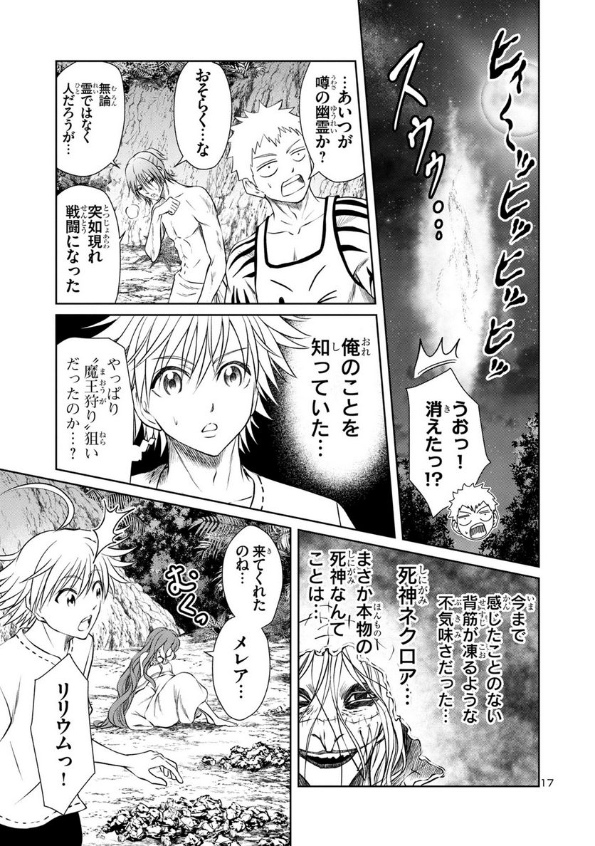 百魔の主 異世界で魔王チートは最強かもしれません 第29話 - Page 17