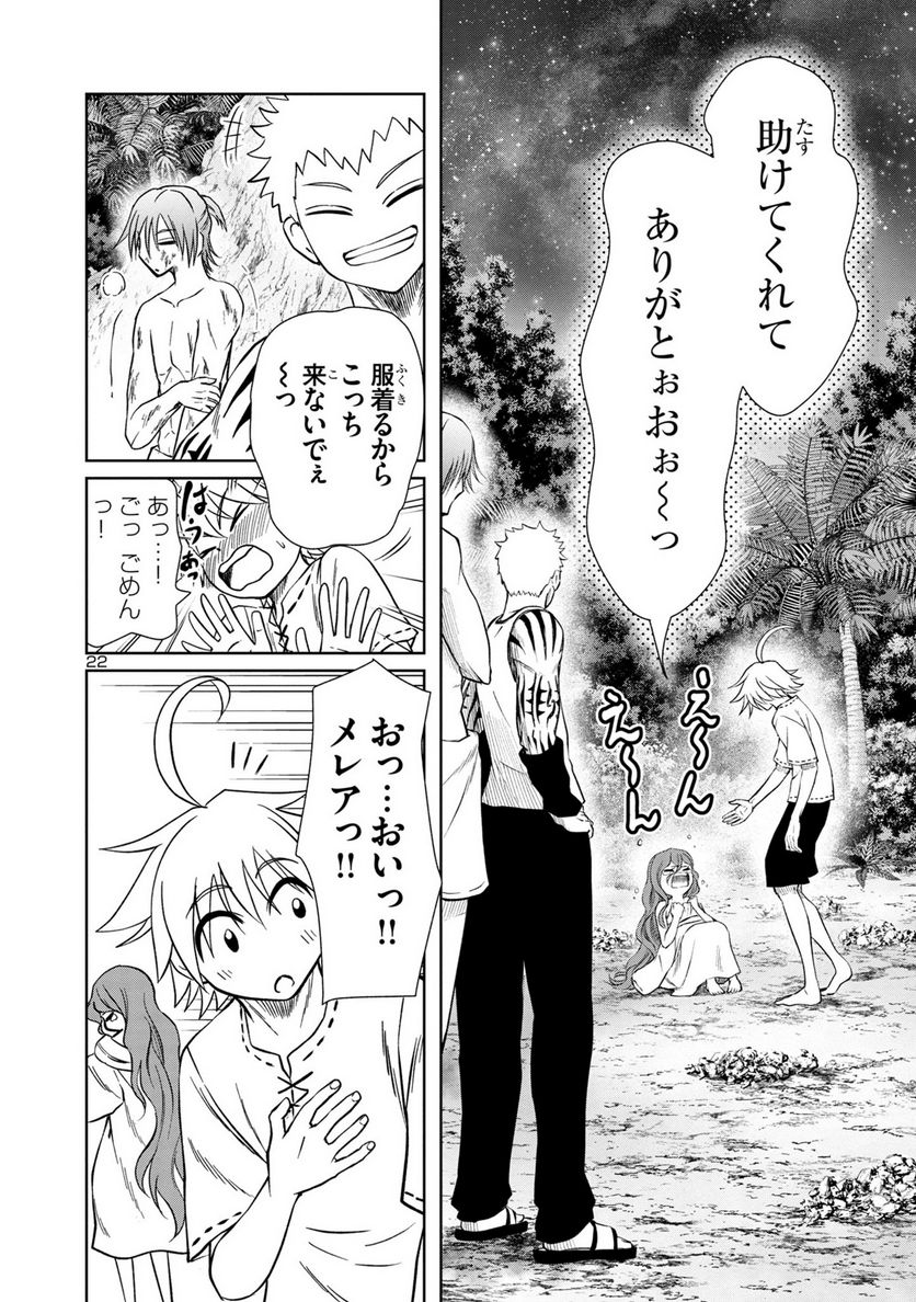 百魔の主 異世界で魔王チートは最強かもしれません 第29話 - Page 22