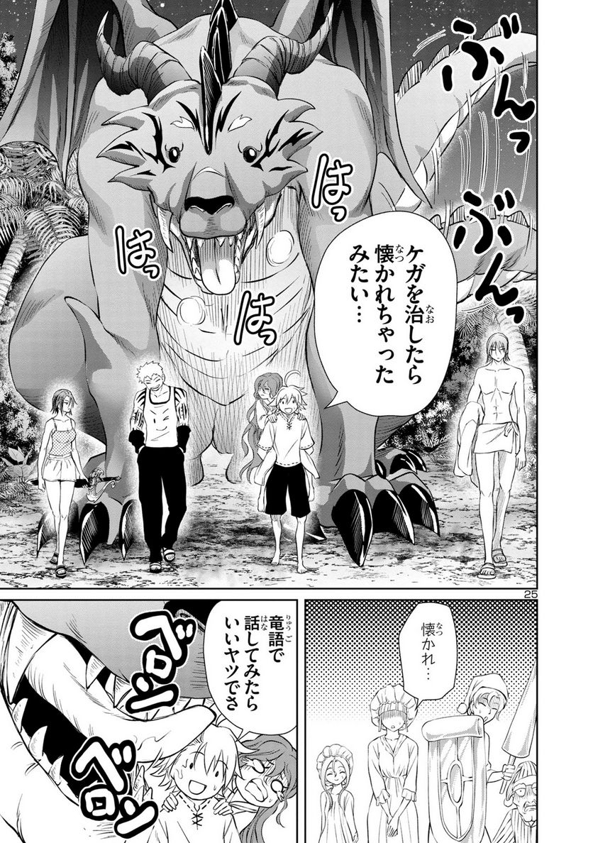 百魔の主 異世界で魔王チートは最強かもしれません 第29話 - Page 25