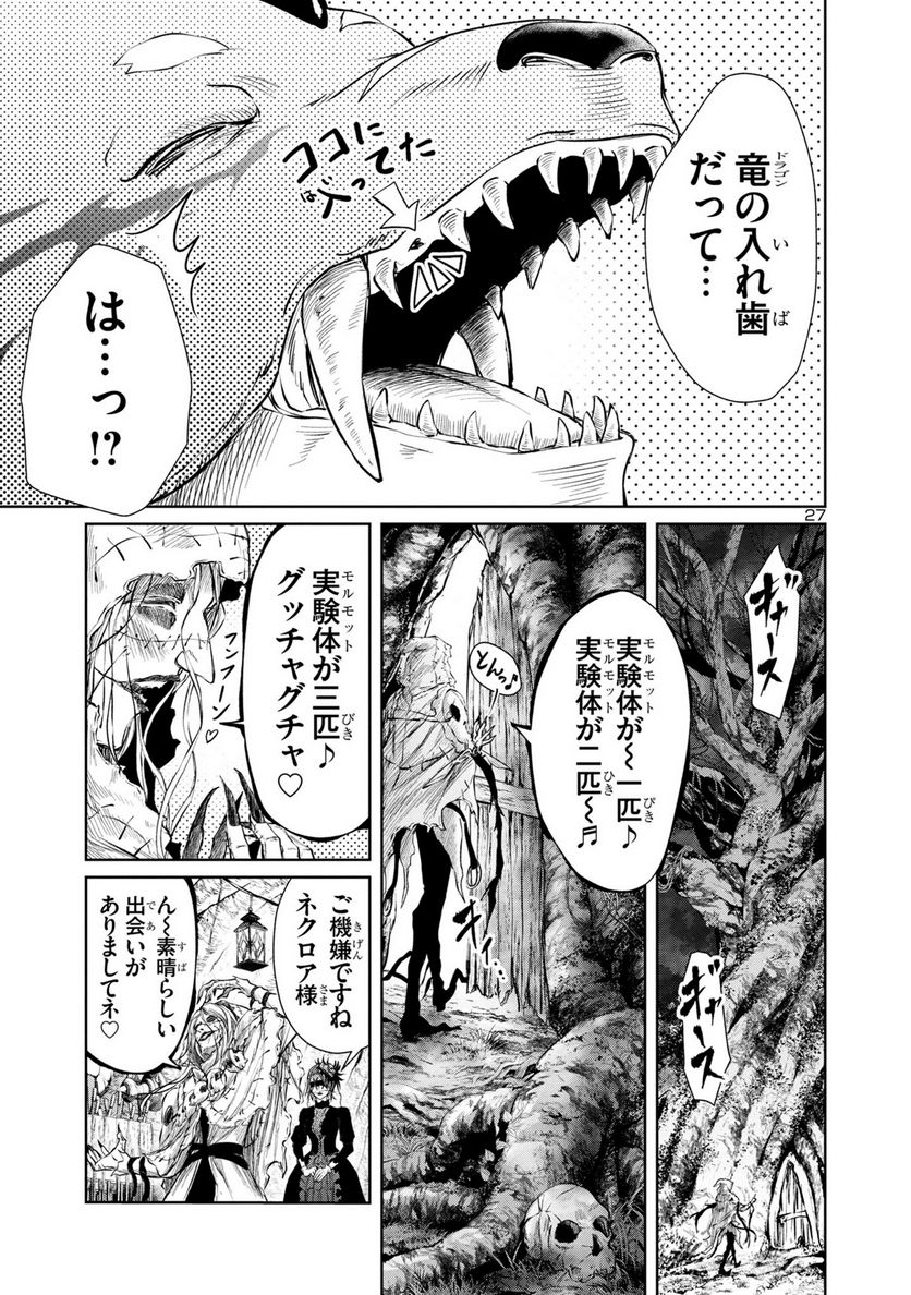 百魔の主 異世界で魔王チートは最強かもしれません 第29話 - Page 27