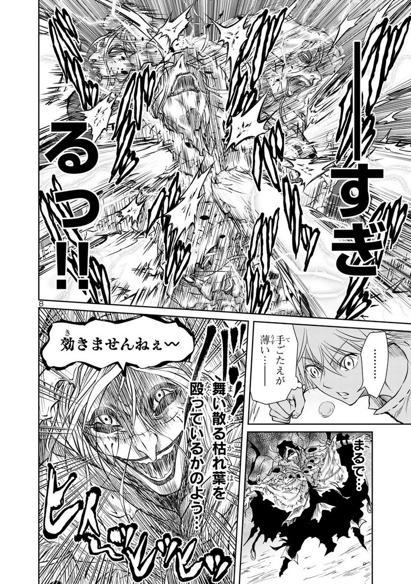 百魔の主 異世界で魔王チートは最強かもしれません 第29話 - Page 8