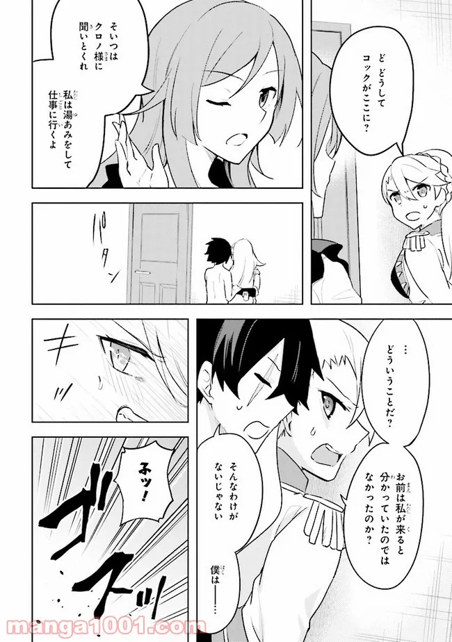 百魔の主 異世界で魔王チートは最強かもしれません 第7話 - Page 7