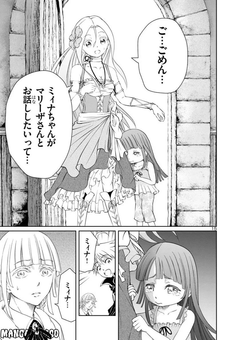 百魔の主 異世界で魔王チートは最強かもしれません 第21話 - Page 15