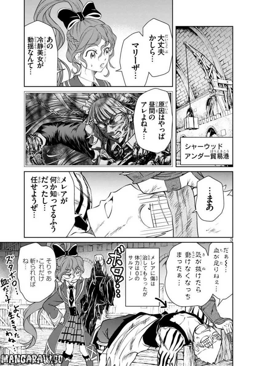 百魔の主 異世界で魔王チートは最強かもしれません 第21話 - Page 3