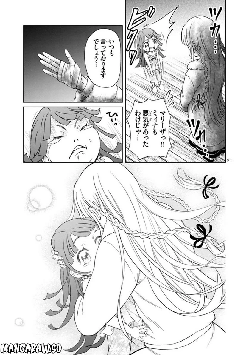 百魔の主 異世界で魔王チートは最強かもしれません 第21話 - Page 21