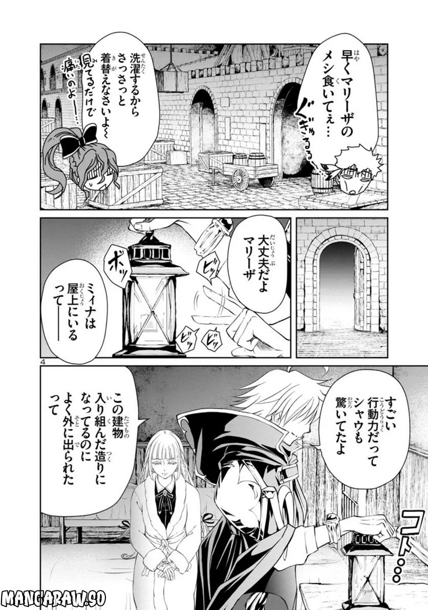 百魔の主 異世界で魔王チートは最強かもしれません 第21話 - Page 4