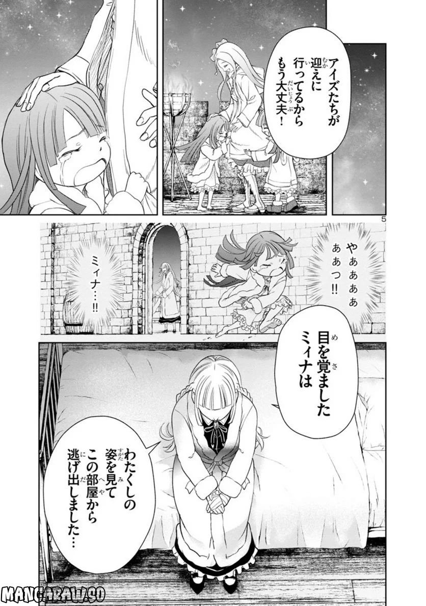 百魔の主 異世界で魔王チートは最強かもしれません 第21話 - Page 5