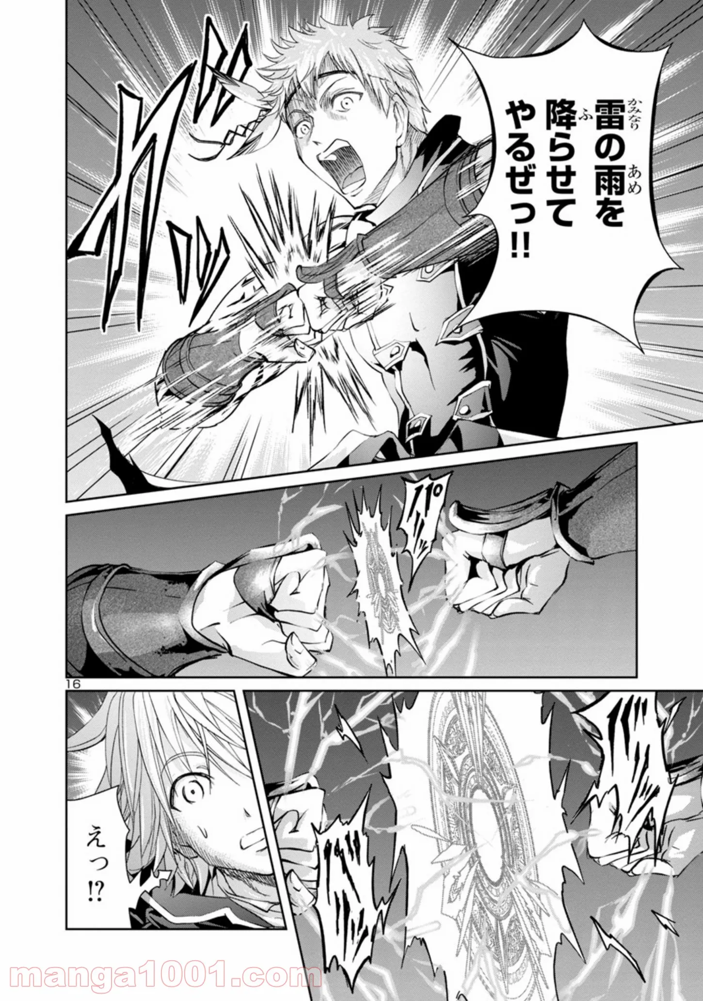 百魔の主 異世界で魔王チートは最強かもしれません 第8話 - Page 16