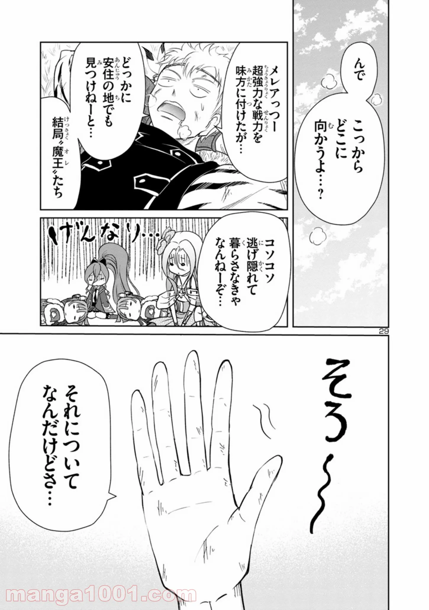 百魔の主 異世界で魔王チートは最強かもしれません 第8話 - Page 29