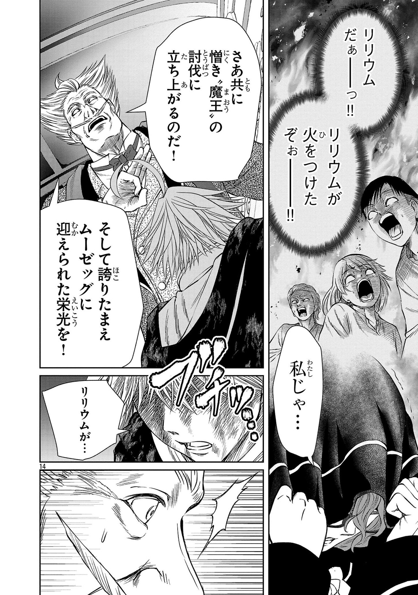 百魔の主 異世界で魔王チートは最強かもしれません 第35話 - Page 14