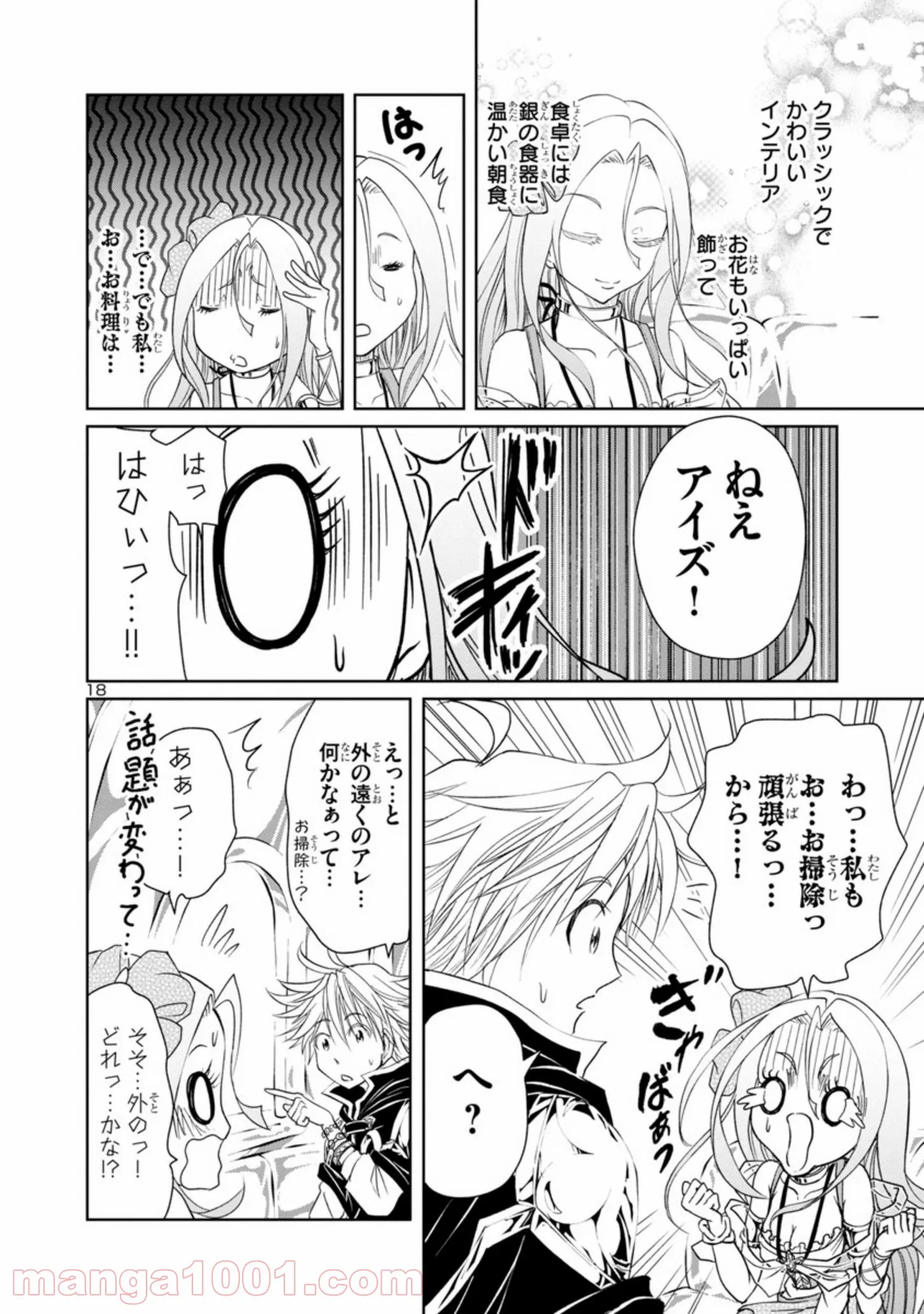 百魔の主 異世界で魔王チートは最強かもしれません 第10話 - Page 18