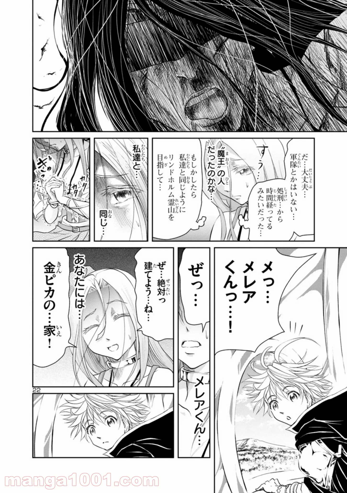 百魔の主 異世界で魔王チートは最強かもしれません 第10話 - Page 22