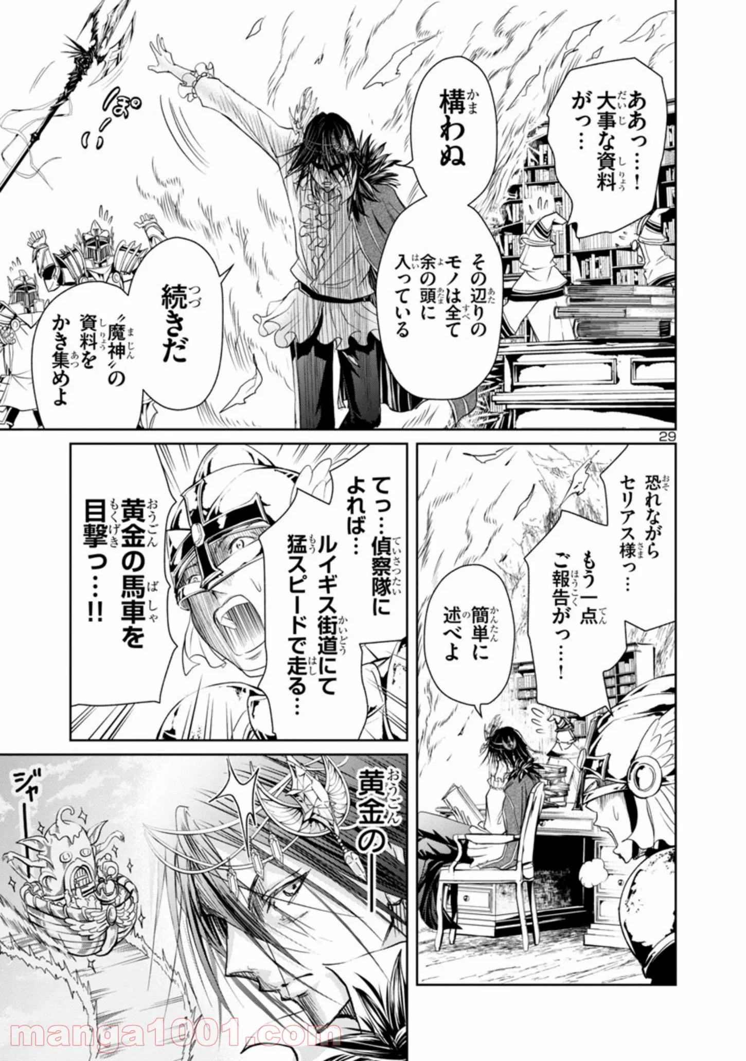 百魔の主 異世界で魔王チートは最強かもしれません 第10話 - Page 29