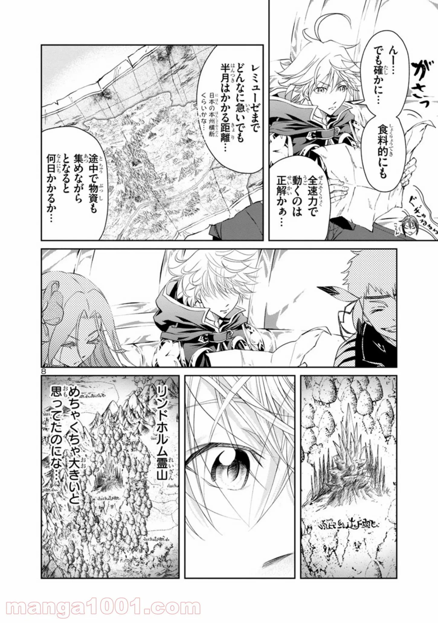 百魔の主 異世界で魔王チートは最強かもしれません 第10話 - Page 8