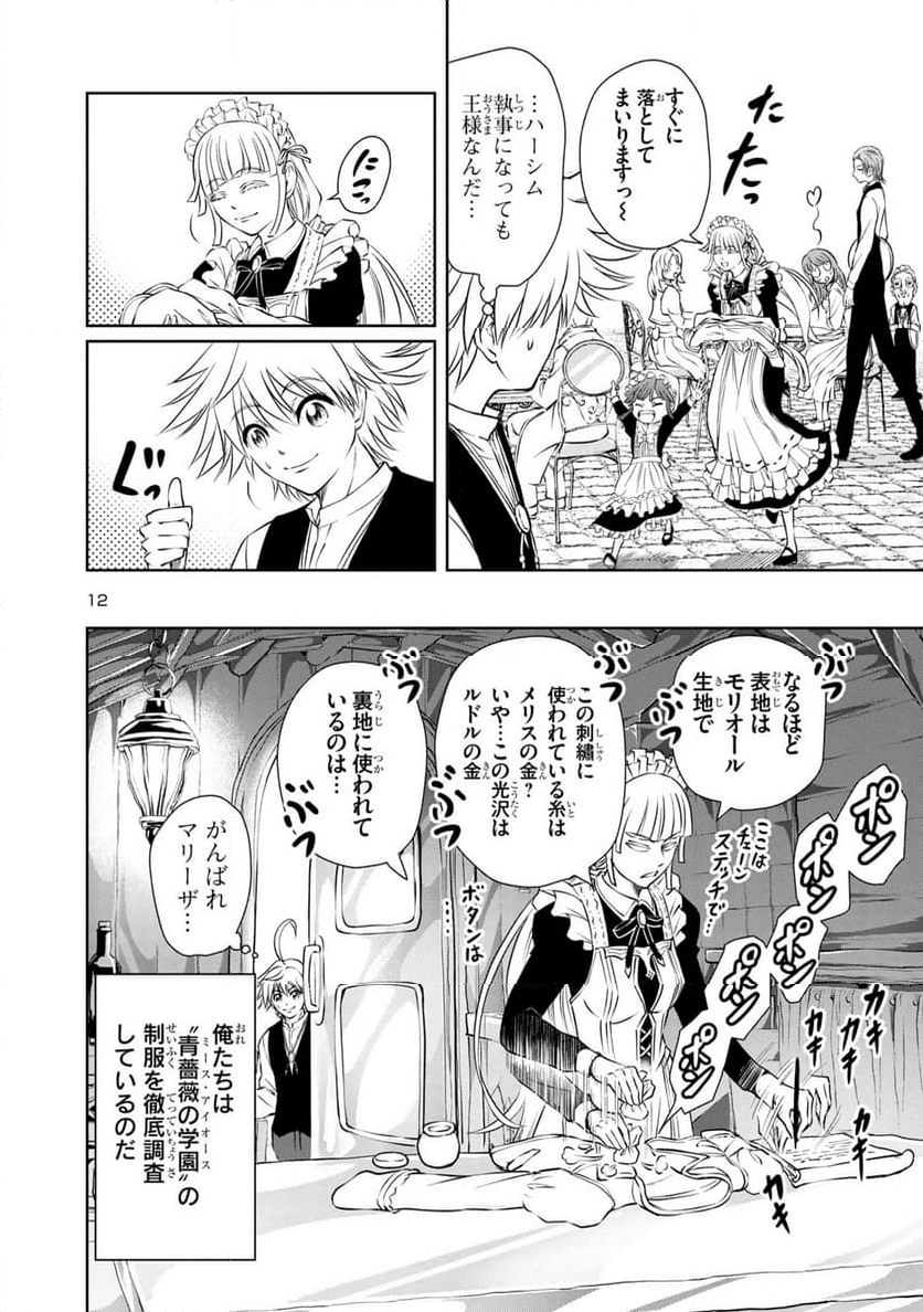 百魔の主 異世界で魔王チートは最強かもしれません 第32話 - Page 12