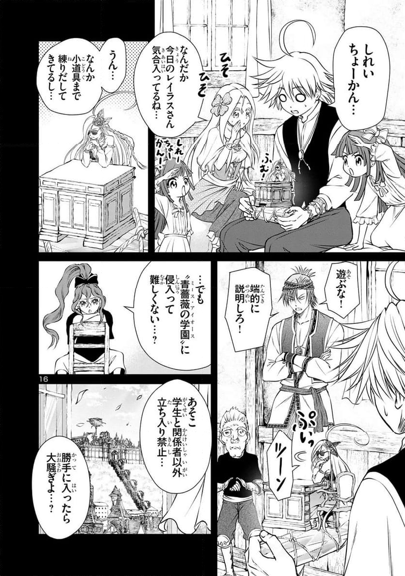 百魔の主 異世界で魔王チートは最強かもしれません 第32話 - Page 16