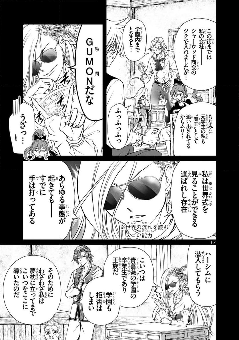 百魔の主 異世界で魔王チートは最強かもしれません 第32話 - Page 17