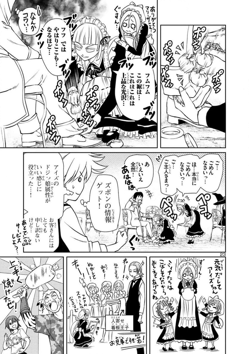 百魔の主 異世界で魔王チートは最強かもしれません 第32話 - Page 23