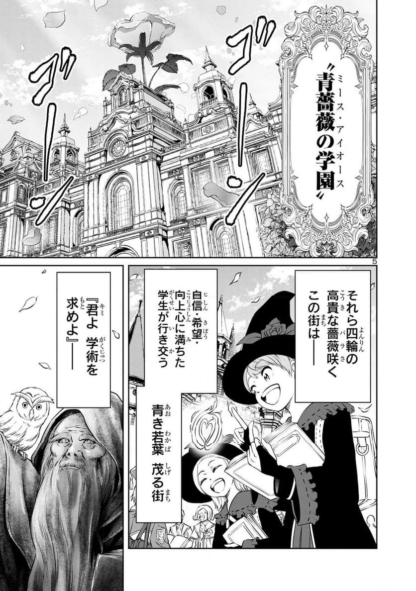 百魔の主 異世界で魔王チートは最強かもしれません 第32話 - Page 5