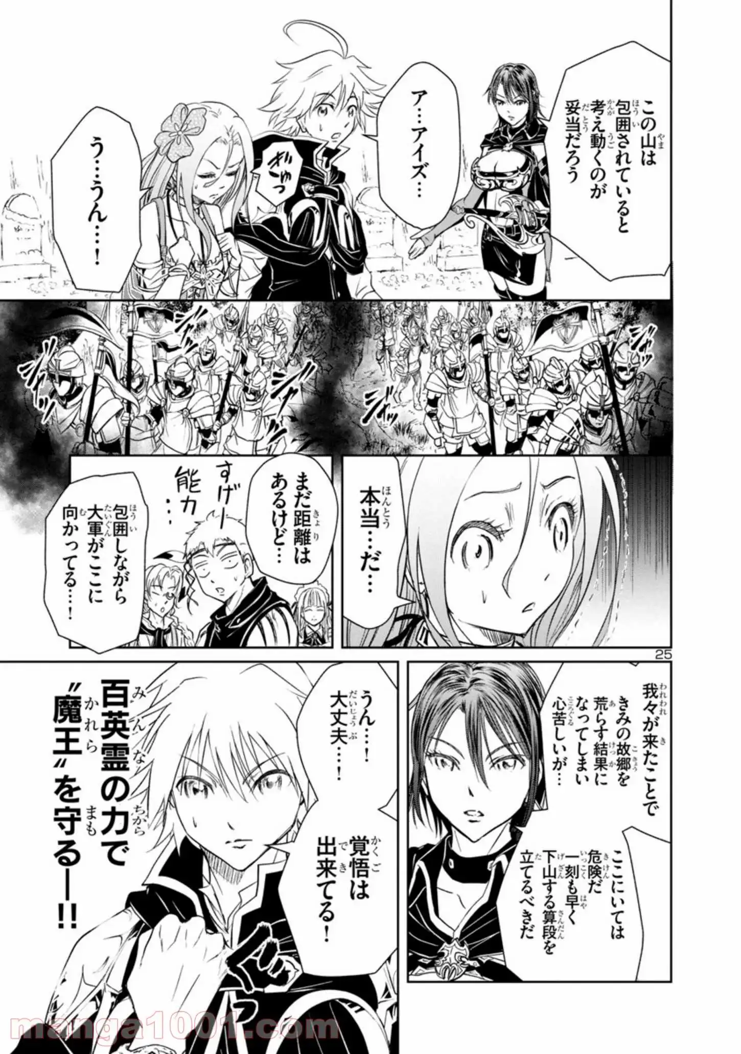 百魔の主 異世界で魔王チートは最強かもしれません 第5話 - Page 25