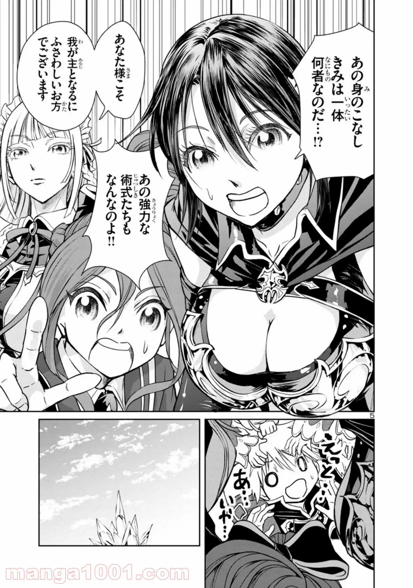 百魔の主 異世界で魔王チートは最強かもしれません 第5話 - Page 5