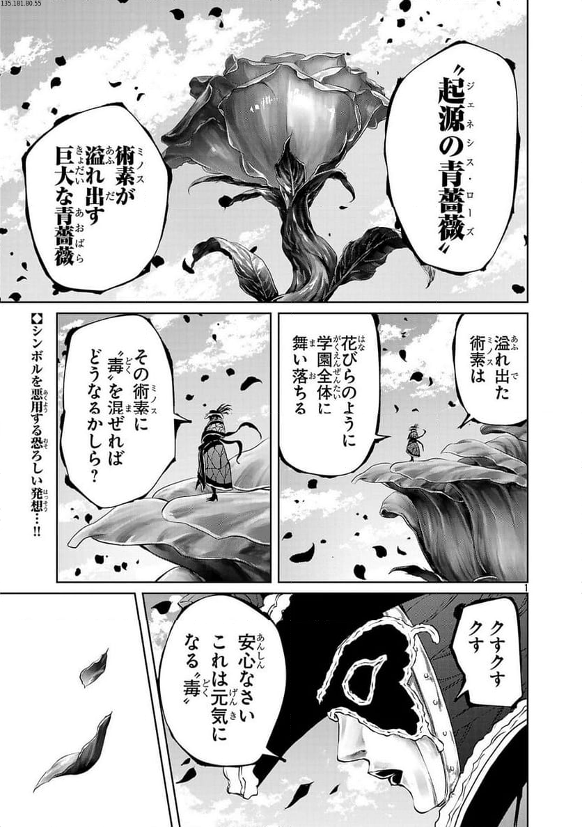 百魔の主 異世界で魔王チートは最強かもしれません 第37話 - Page 1