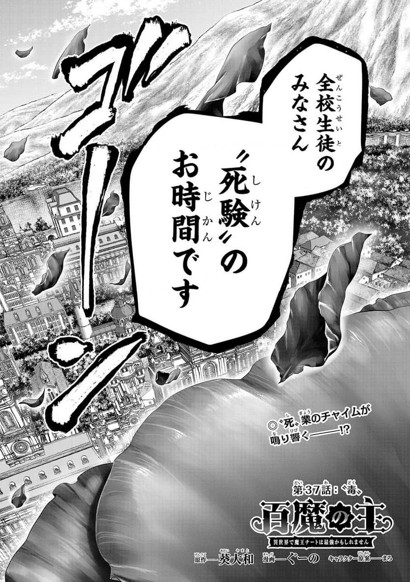 百魔の主 異世界で魔王チートは最強かもしれません 第37話 - Page 2