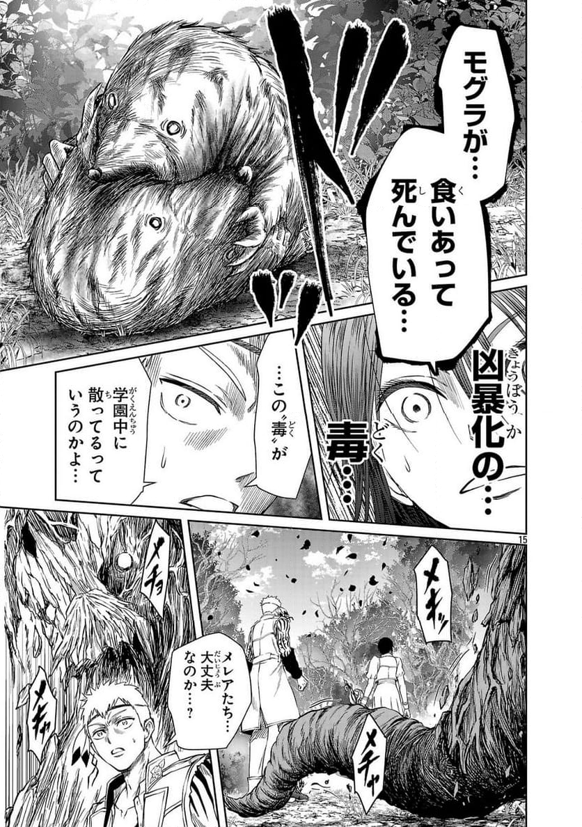 百魔の主 異世界で魔王チートは最強かもしれません 第37話 - Page 15