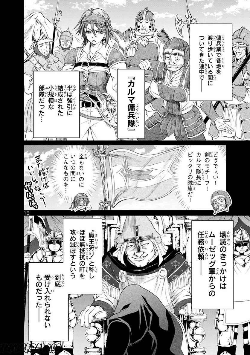 百魔の主 異世界で魔王チートは最強かもしれません 第24話 - Page 16