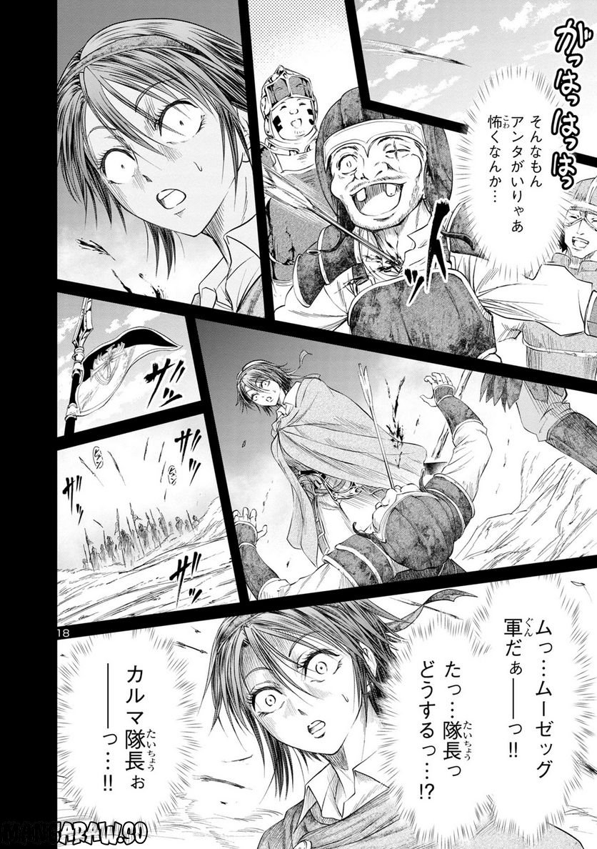 百魔の主 異世界で魔王チートは最強かもしれません 第24話 - Page 18