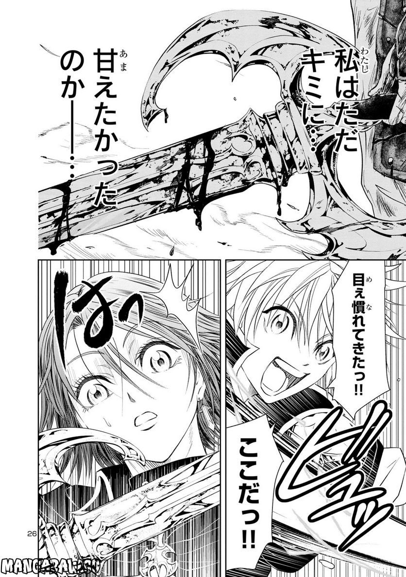 百魔の主 異世界で魔王チートは最強かもしれません 第24話 - Page 26