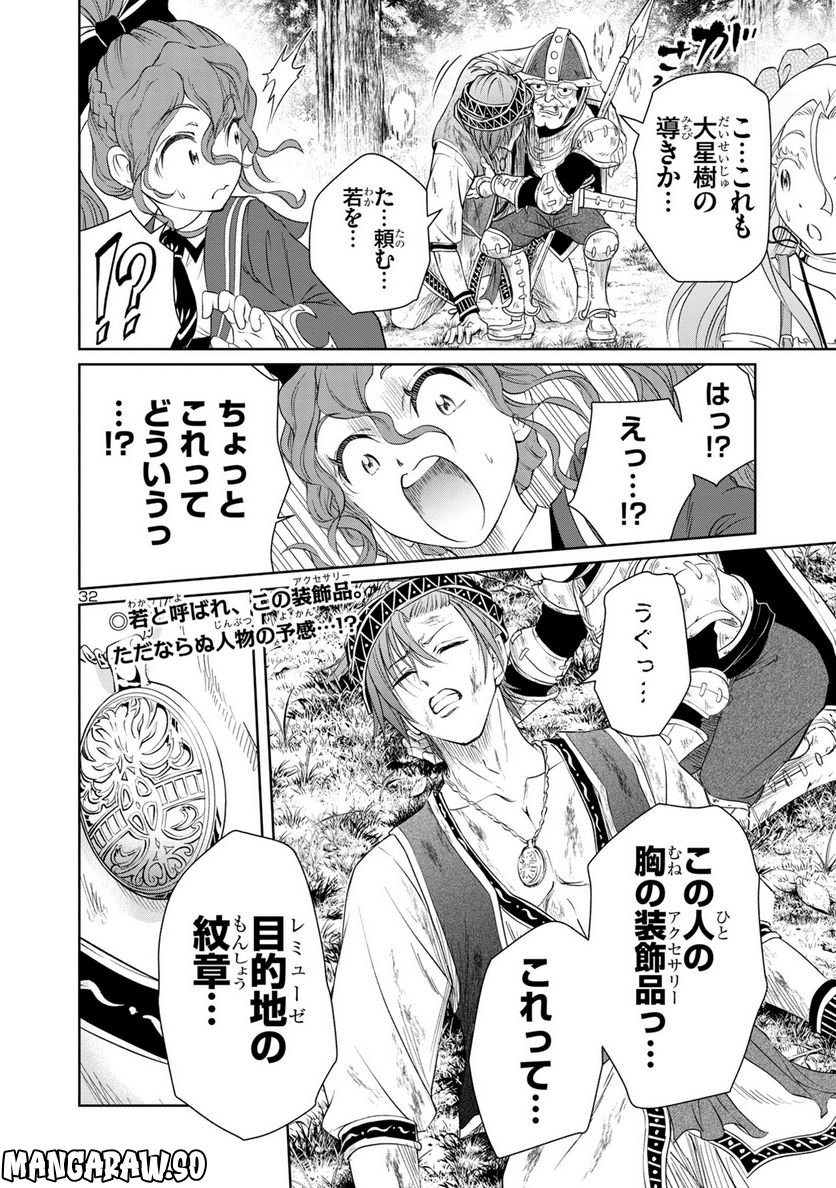 百魔の主 異世界で魔王チートは最強かもしれません 第24話 - Page 32