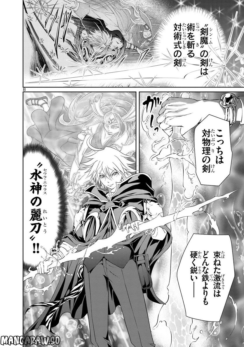 百魔の主 異世界で魔王チートは最強かもしれません 第24話 - Page 8