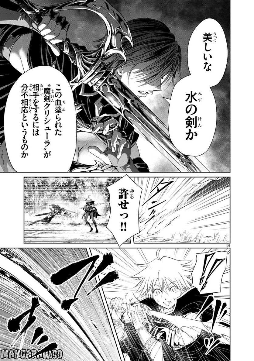 百魔の主 異世界で魔王チートは最強かもしれません 第24話 - Page 9