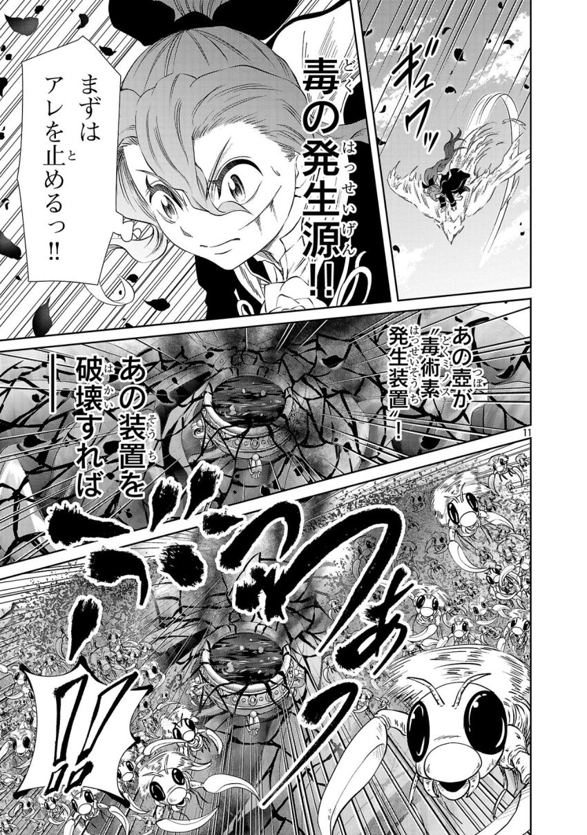 百魔の主 異世界で魔王チートは最強かもしれません 第40話 - Page 11