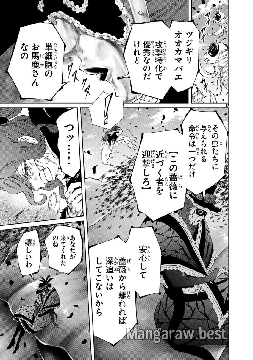 百魔の主 異世界で魔王チートは最強かもしれません 第40話 - Page 13