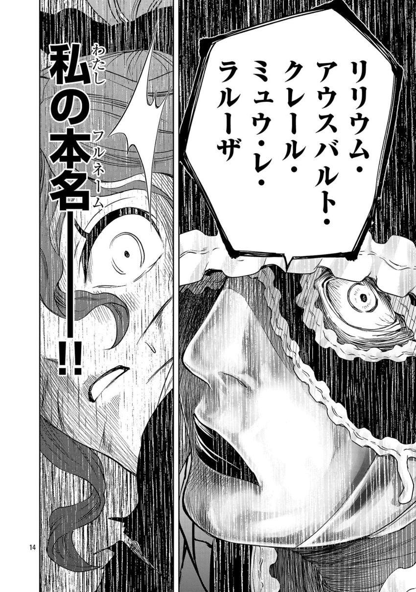 百魔の主 異世界で魔王チートは最強かもしれません 第40話 - Page 14