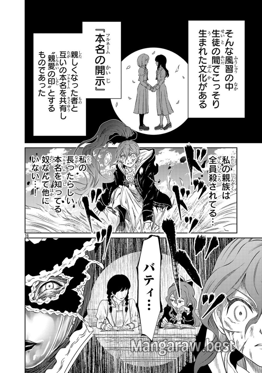 百魔の主 異世界で魔王チートは最強かもしれません 第40話 - Page 16