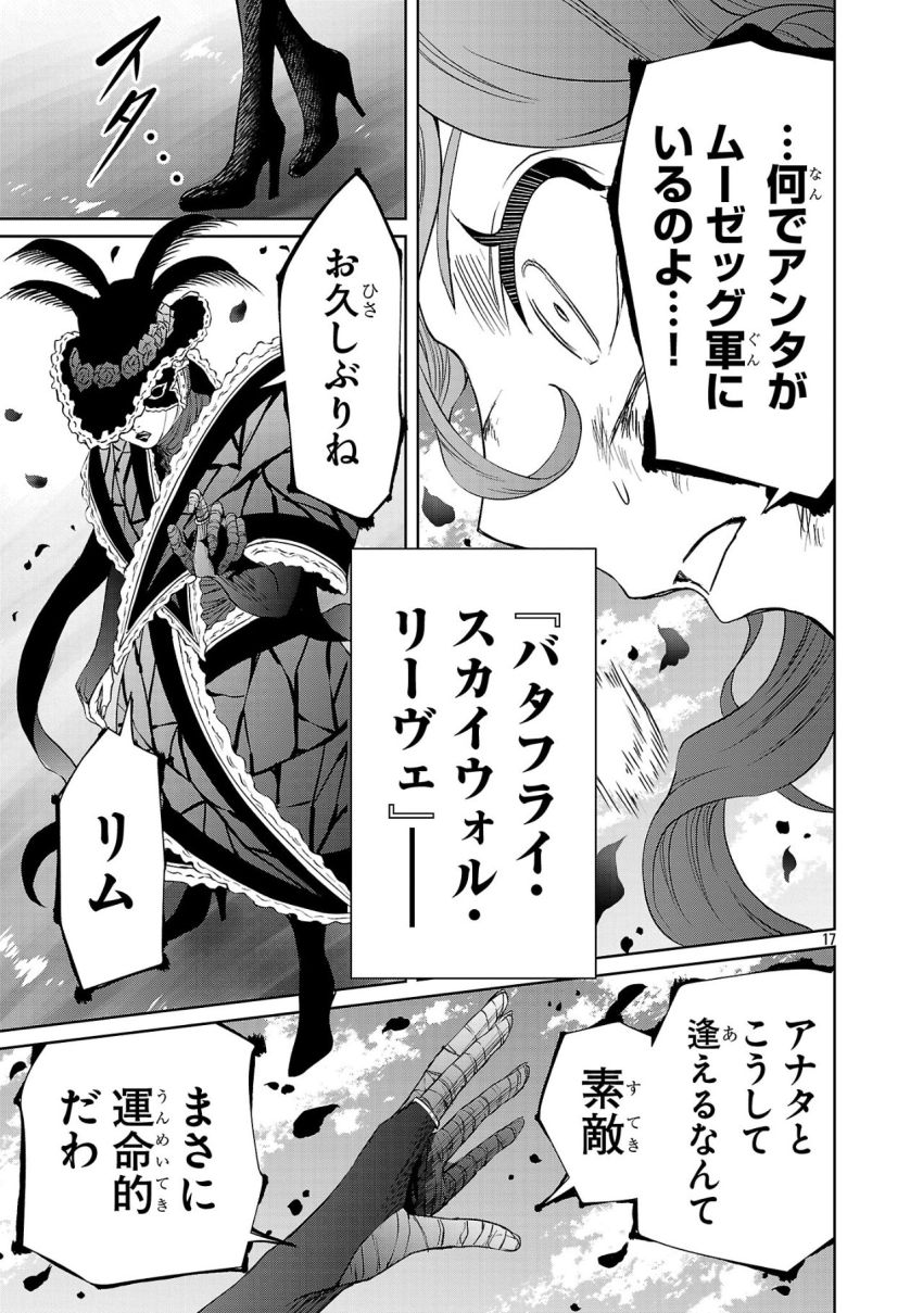 百魔の主 異世界で魔王チートは最強かもしれません 第40話 - Page 17