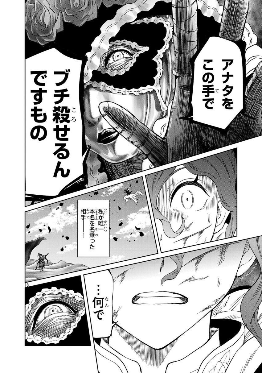 百魔の主 異世界で魔王チートは最強かもしれません 第40話 - Page 18