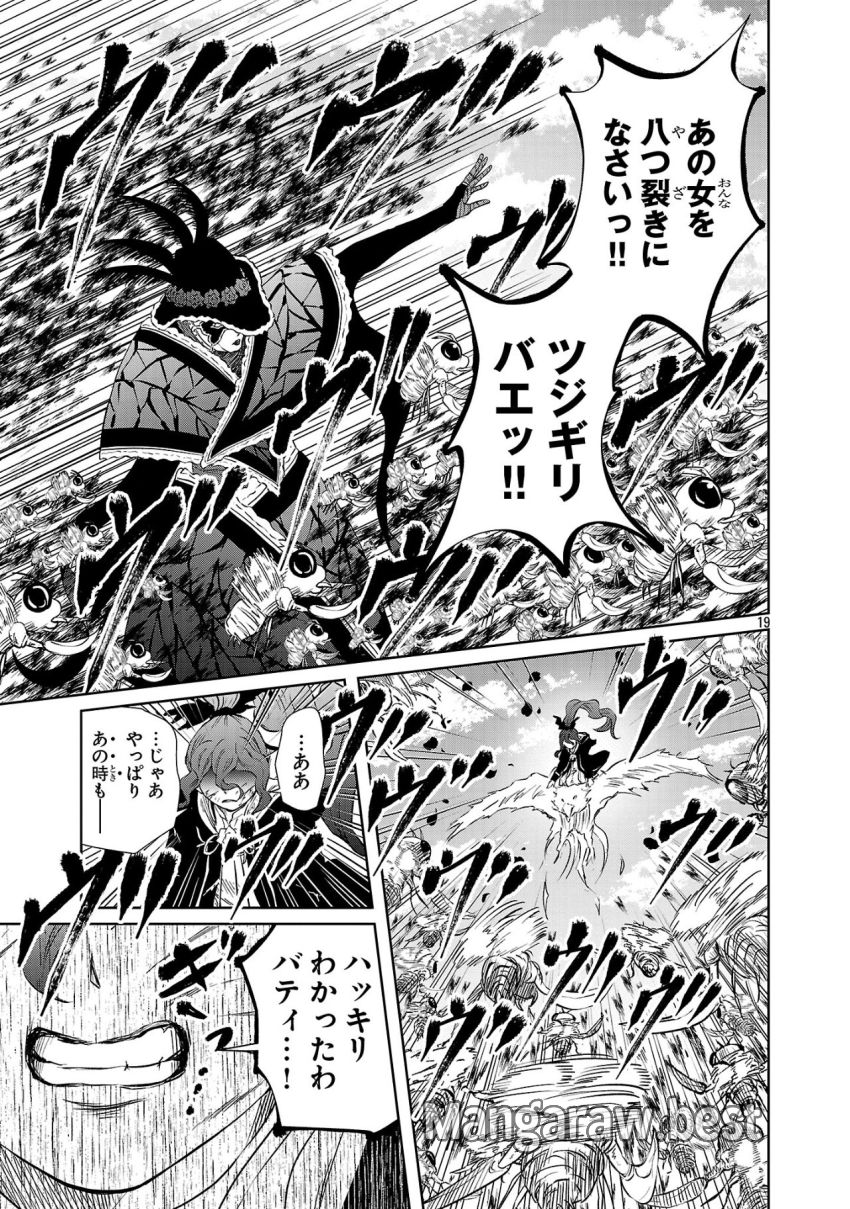 百魔の主 異世界で魔王チートは最強かもしれません 第40話 - Page 19