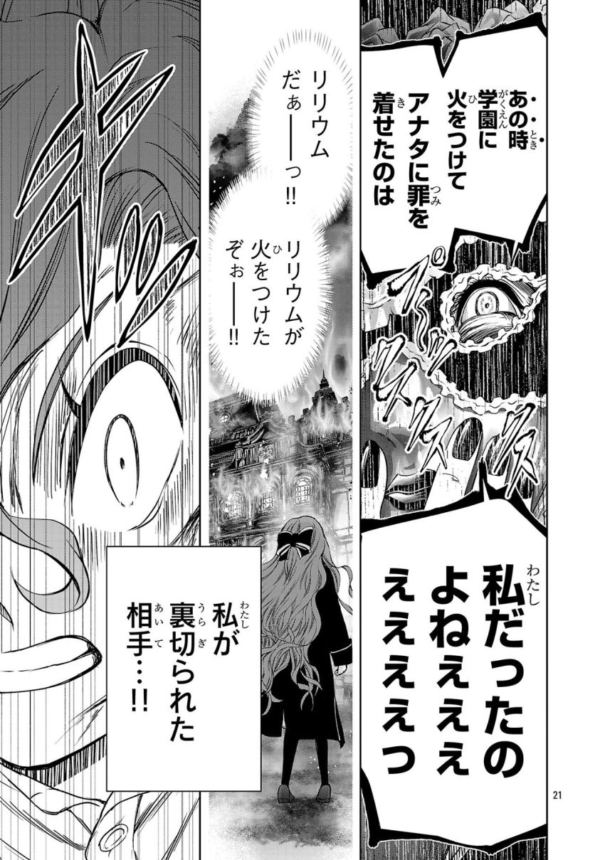 百魔の主 異世界で魔王チートは最強かもしれません 第40話 - Page 21