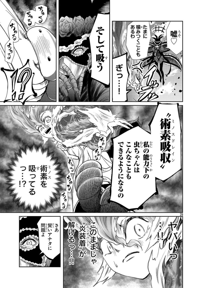 百魔の主 異世界で魔王チートは最強かもしれません 第40話 - Page 29