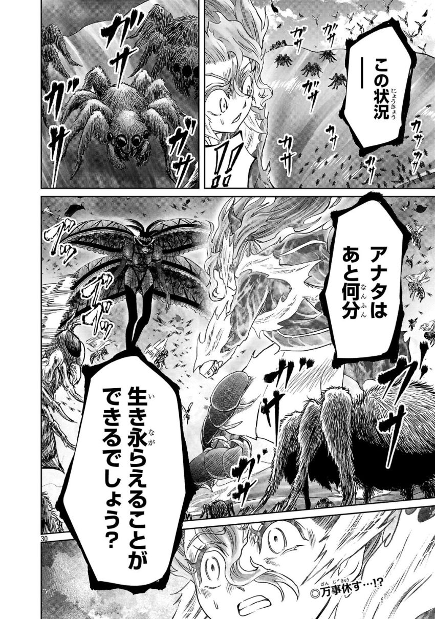 百魔の主 異世界で魔王チートは最強かもしれません 第40話 - Page 30