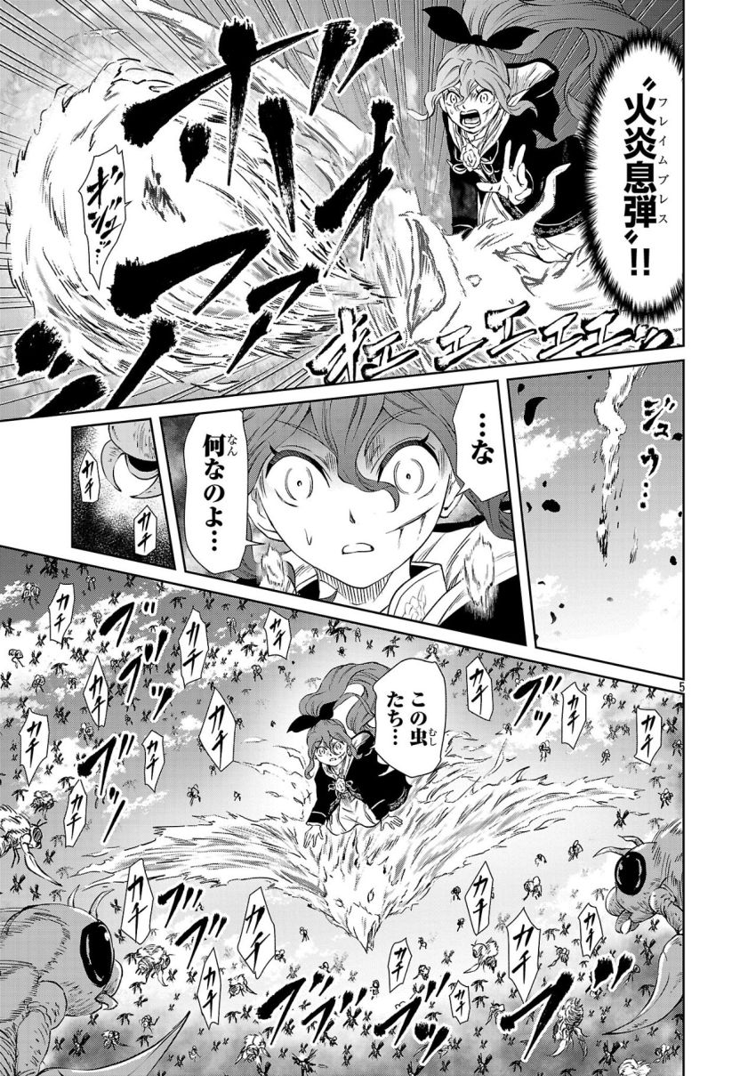 百魔の主 異世界で魔王チートは最強かもしれません 第40話 - Page 5