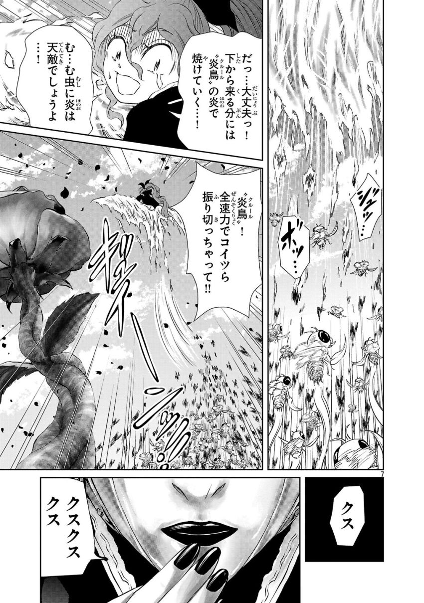 百魔の主 異世界で魔王チートは最強かもしれません 第40話 - Page 7