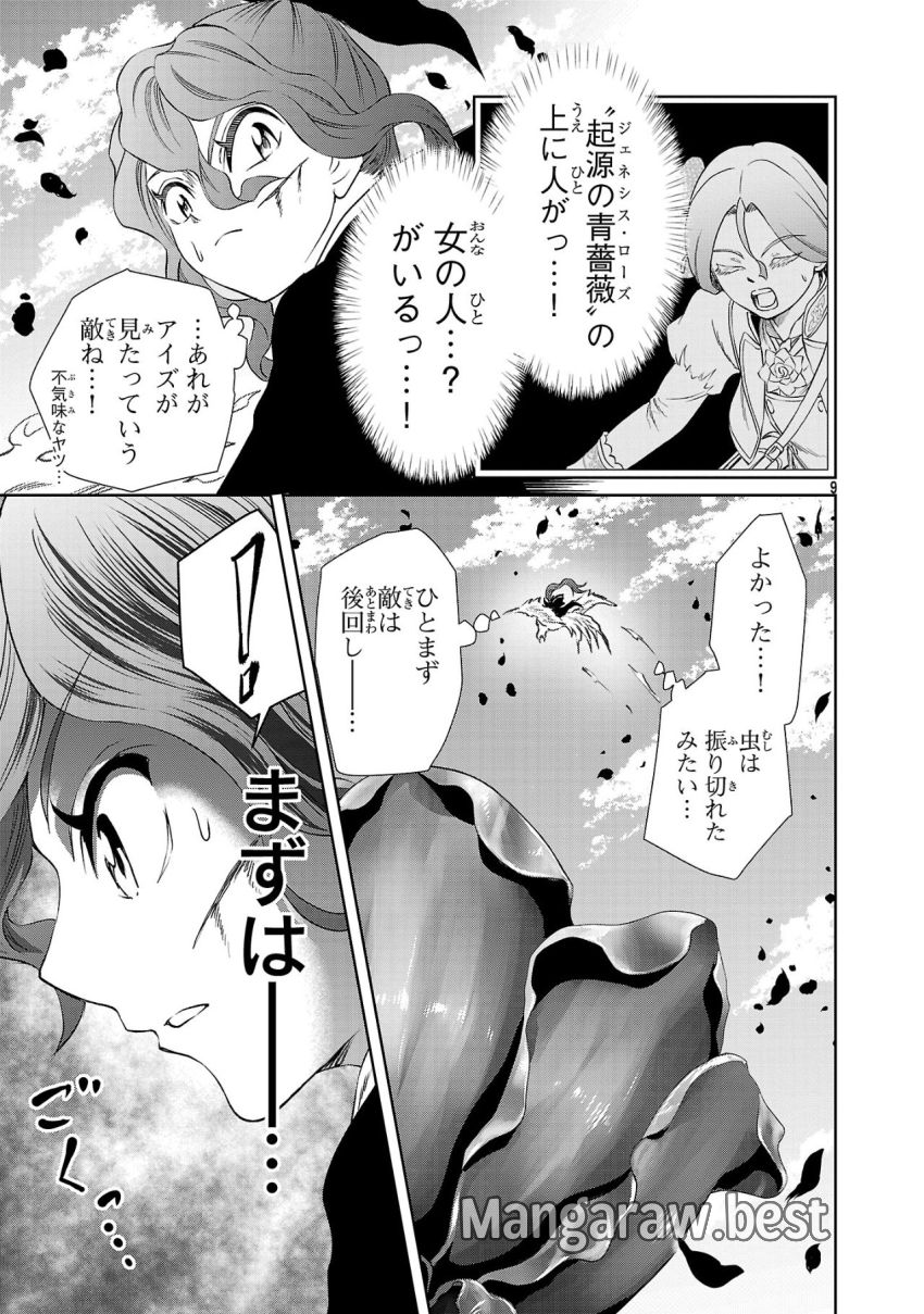 百魔の主 異世界で魔王チートは最強かもしれません 第40話 - Page 9